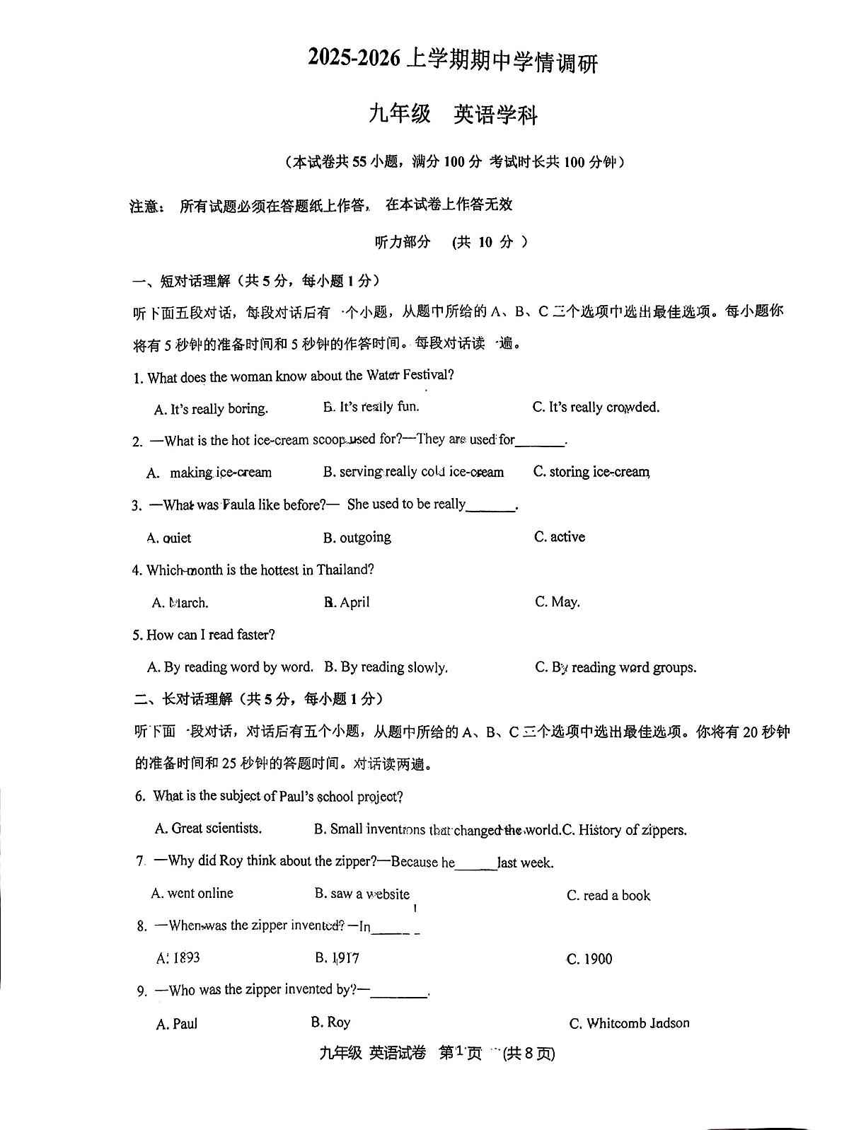 辽宁省锦州市实验学校2025-2026学年上学期九年级英语期中试卷第1页