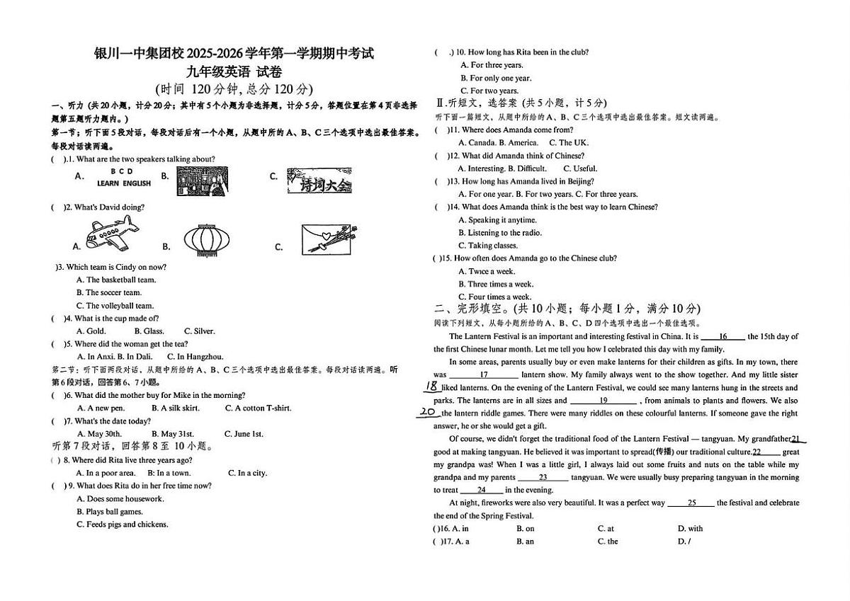 宁夏回族自治区银川市兴庆区银川一中2025-2026学年九年级上学期11月期中考试英语试题第1页