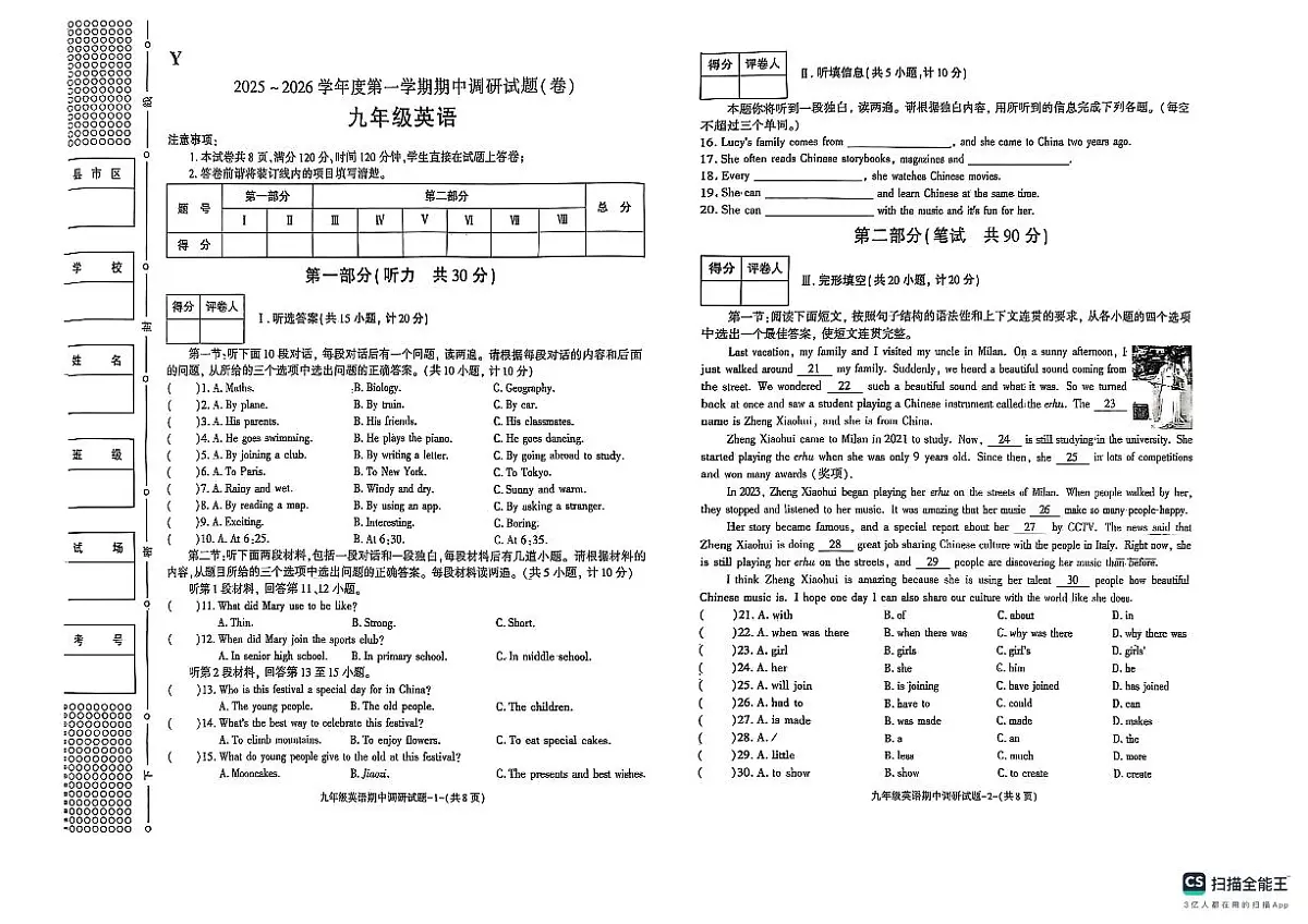 陕西省咸阳市2025-2026学年九年级上学期11月期中英语试题第1页