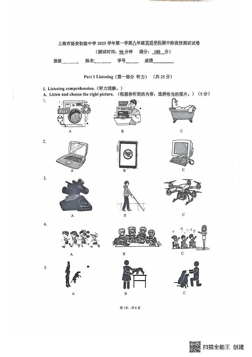 陕西省延安市延安初级中学2025-2026学年上学期八年级期中英语试卷第1页