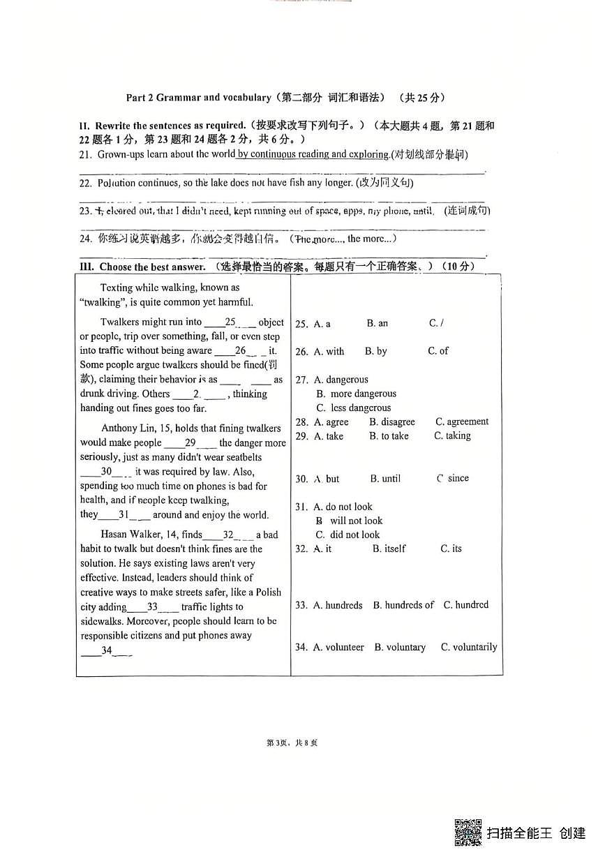 陕西省延安市延安初级中学2025-2026学年上学期八年级期中英语试卷第3页