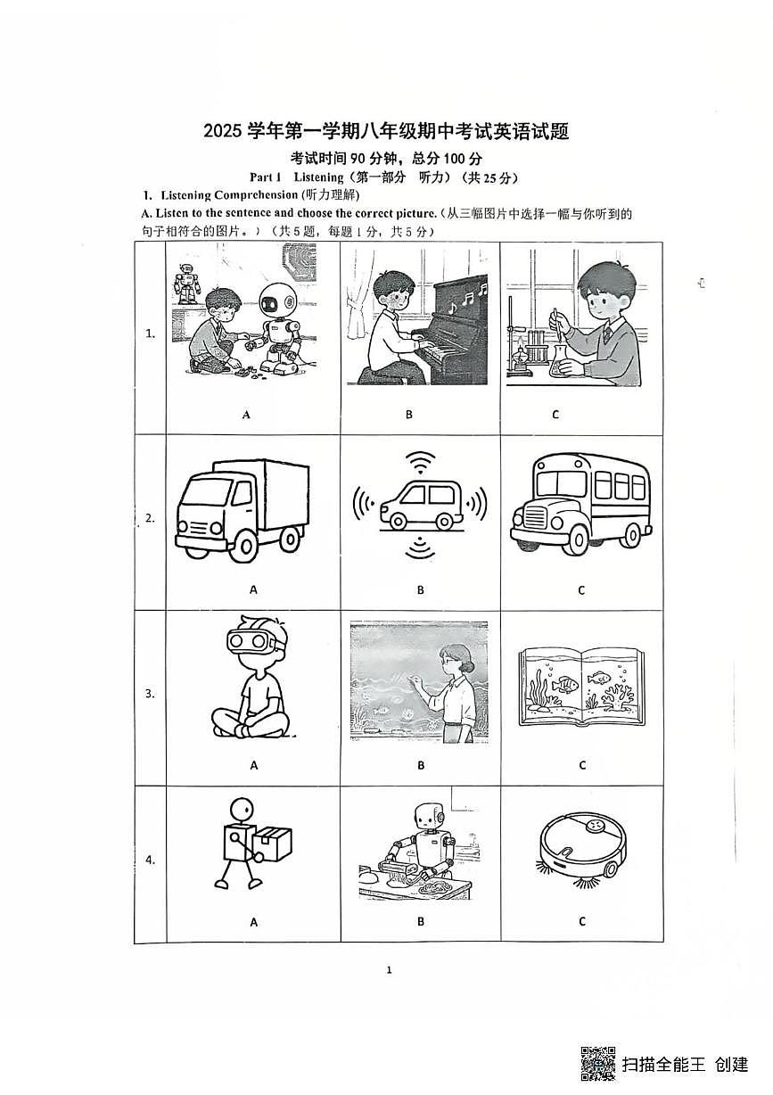 上海市嘉定区2025-2026学年上学期八年级期中英语试卷第1页