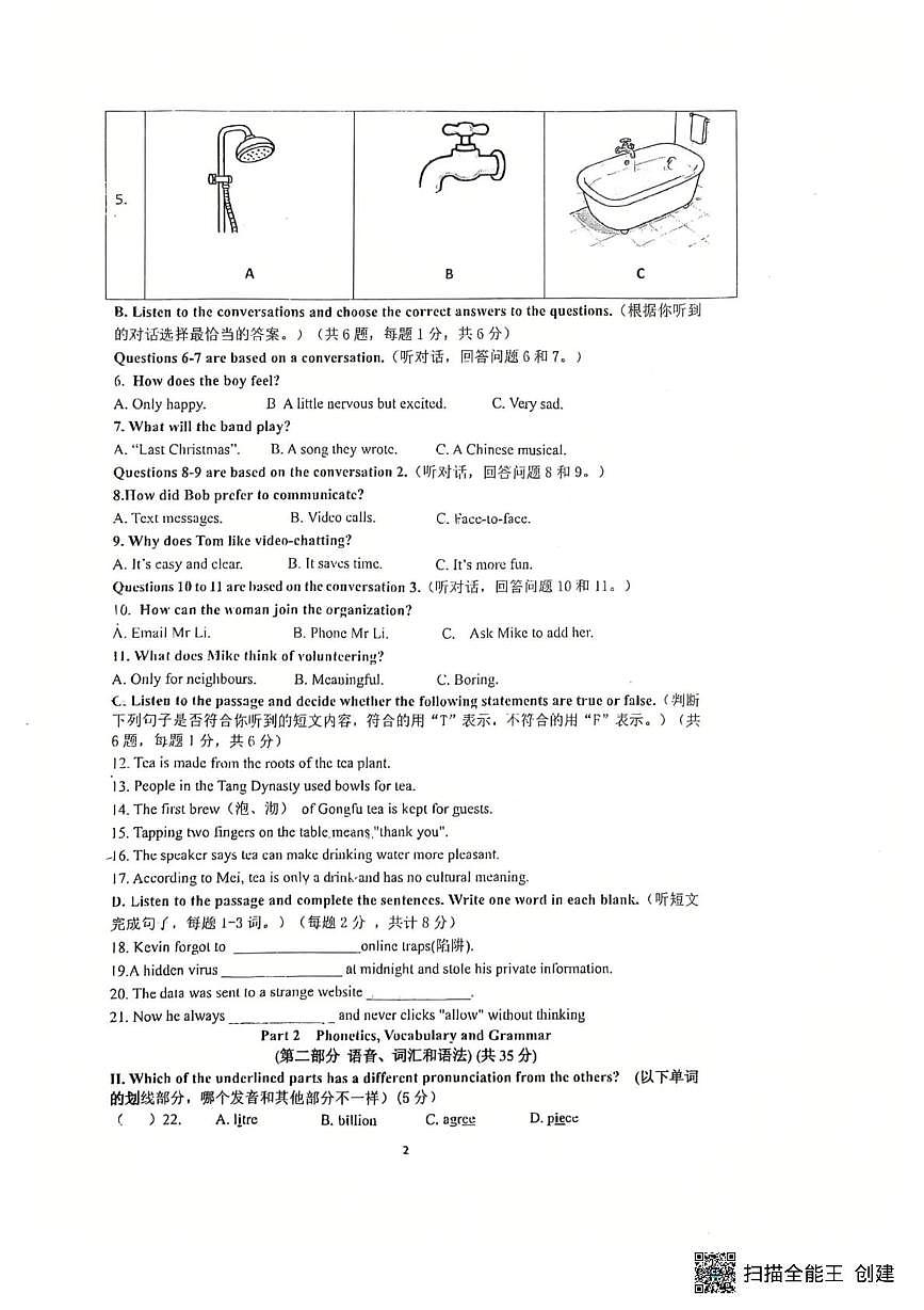 上海市嘉定区2025-2026学年上学期八年级期中英语试卷第2页