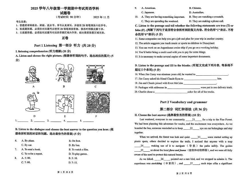 上海市南洋模范初级中学2025-2026学年八年级上学期英语期中试卷第1页