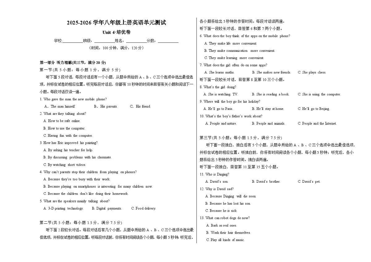 外研版（2024）初中英语八上Unit4单元测试卷（考试版A3）第1页