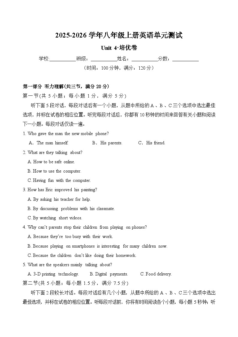 外研版（2024）初中英语八上Unit4单元测试（考试版无答案）第1页