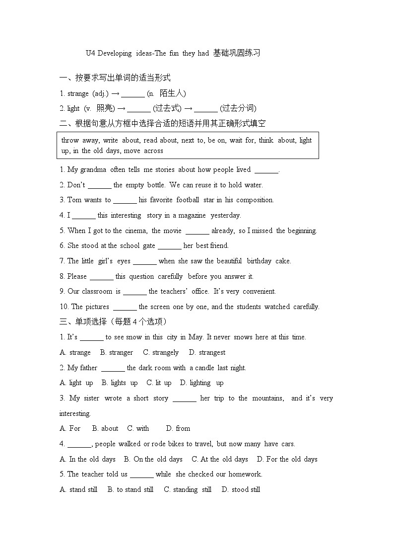 外研版（2024）初中英语八上Unit4Developing ideas The fun they had练习含答案第1页