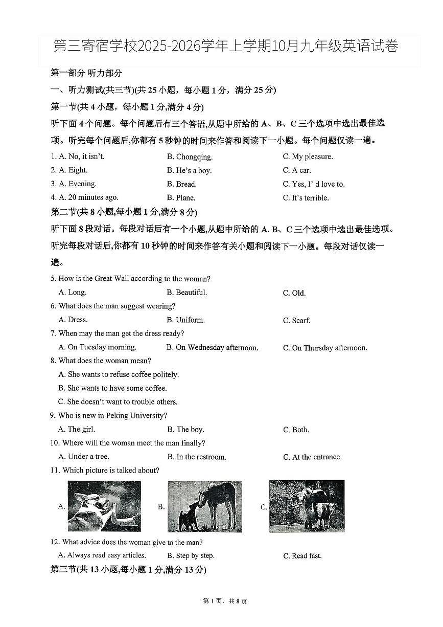湖北省武汉市第三寄宿中学2025-2026学年九年级上学期10月考英语试卷第1页