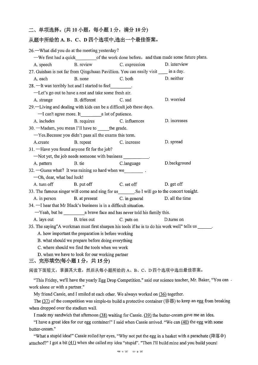 湖北省武汉市第三寄宿中学2025-2026学年九年级上学期10月考英语试卷第3页