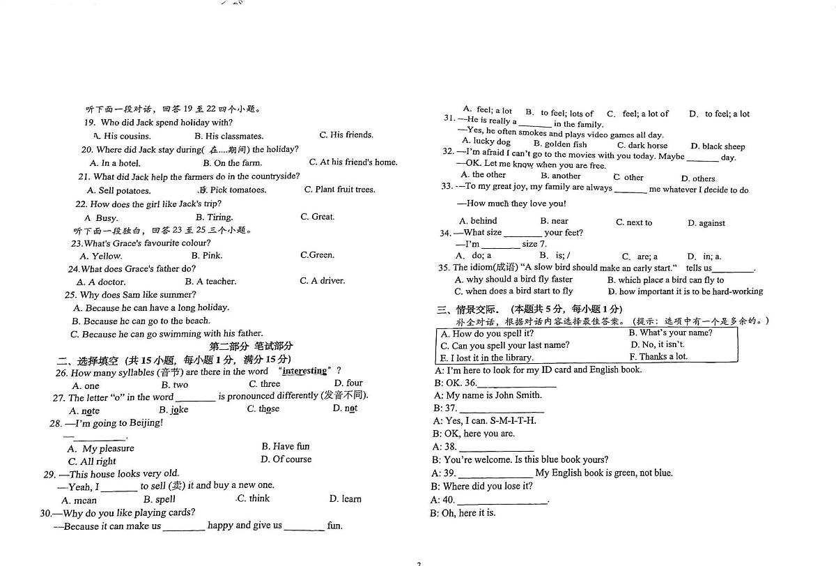 湖北省武汉市粮道街中学2025-2026学年上学期七年级10月月考英语试卷第2页