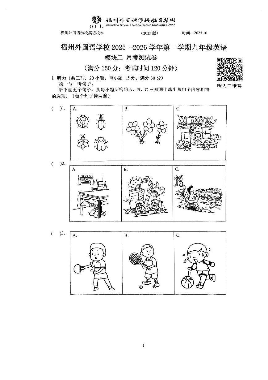 福建省福州外国语学校2025-2026学年九年级上学期模块二月考测试英语试卷第1页