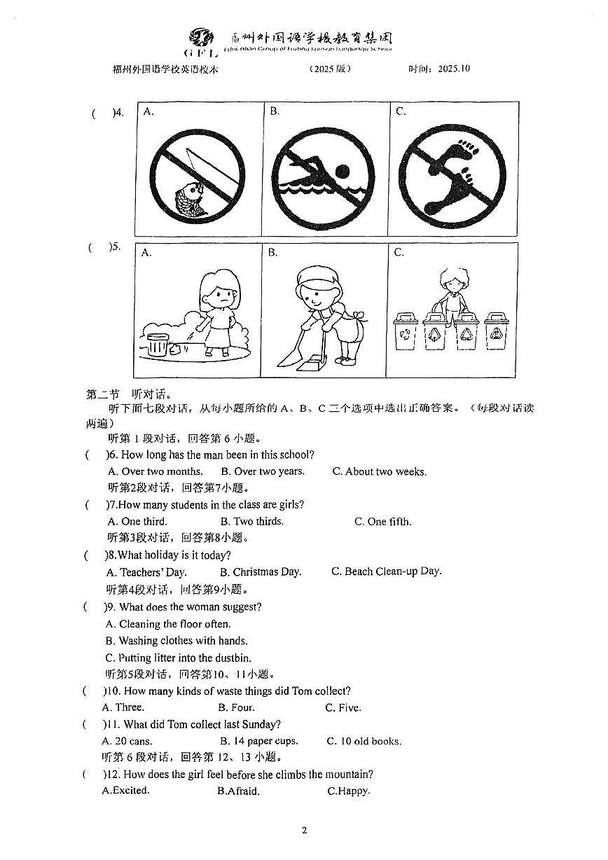 福建省福州外国语学校2025-2026学年九年级上学期模块二月考测试英语试卷第2页