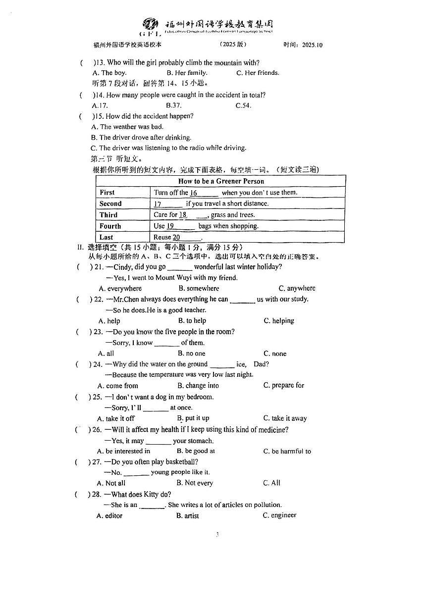 福建省福州外国语学校2025-2026学年九年级上学期模块二月考测试英语试卷第3页