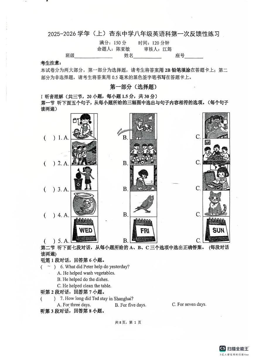福建省厦门市集美区杏东中学2025-2026学年上学期八年级第一次月考英语试卷第1页