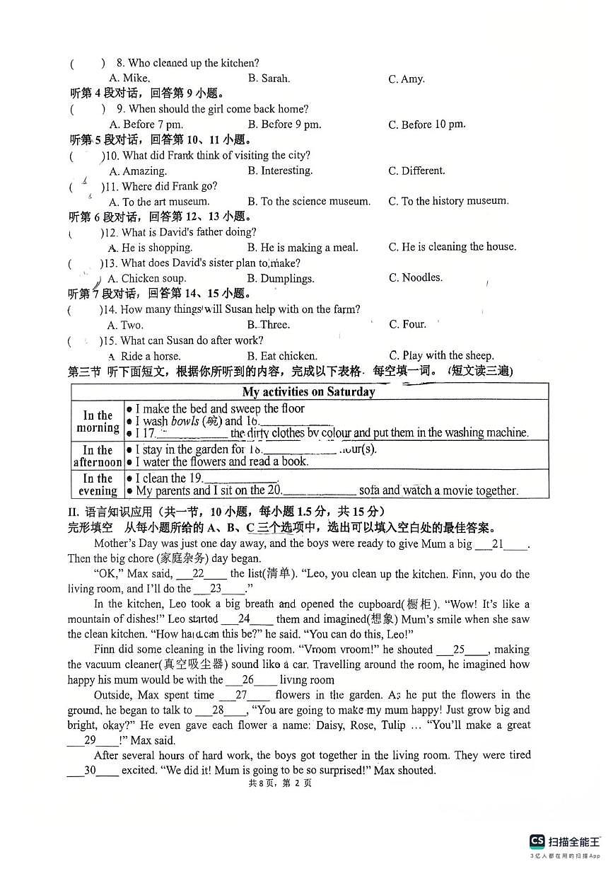 福建省厦门市集美区杏东中学2025-2026学年上学期八年级第一次月考英语试卷第2页