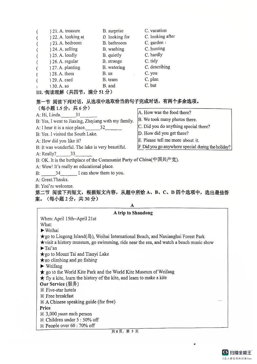 福建省厦门市集美区杏东中学2025-2026学年上学期八年级第一次月考英语试卷第3页