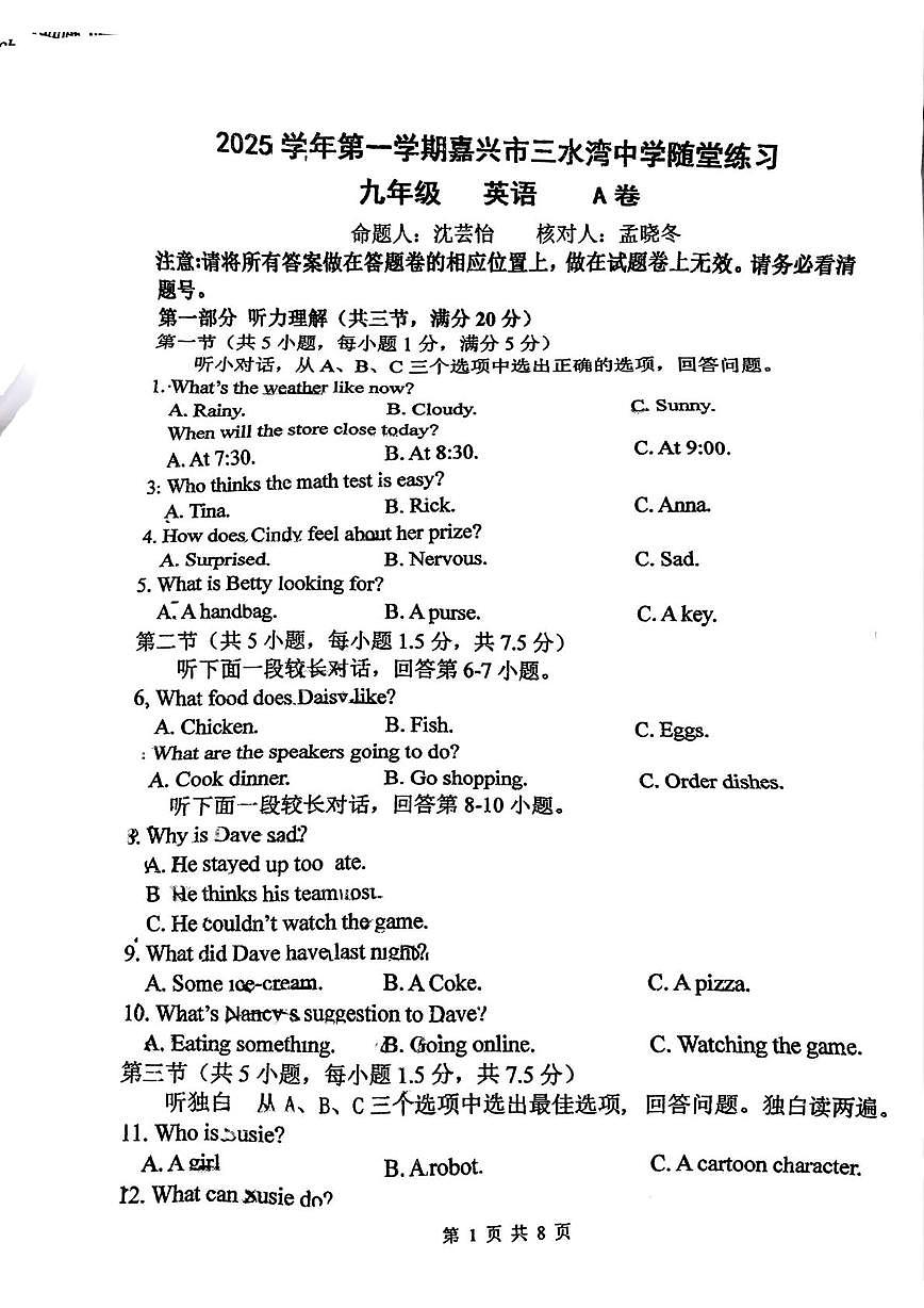 浙江省嘉兴市南湖区三水湾中学2025-2026学年九年级上学期第一次月考英语试题卷第1页