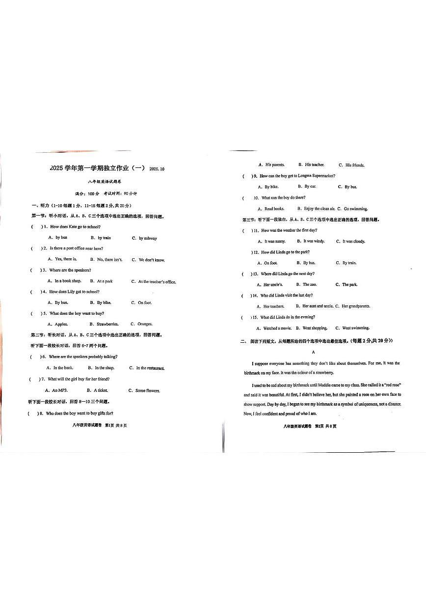 浙江省嘉兴市文贤学校2025-2026学年八年级上学期第一次月考英语试题卷第1页