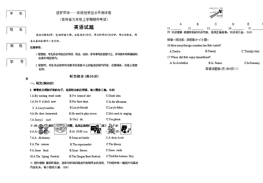 吉林油田第十二中学2025~2026学年度九年级上学期期中考试.逐梦芳华    英语（含答案）第1页