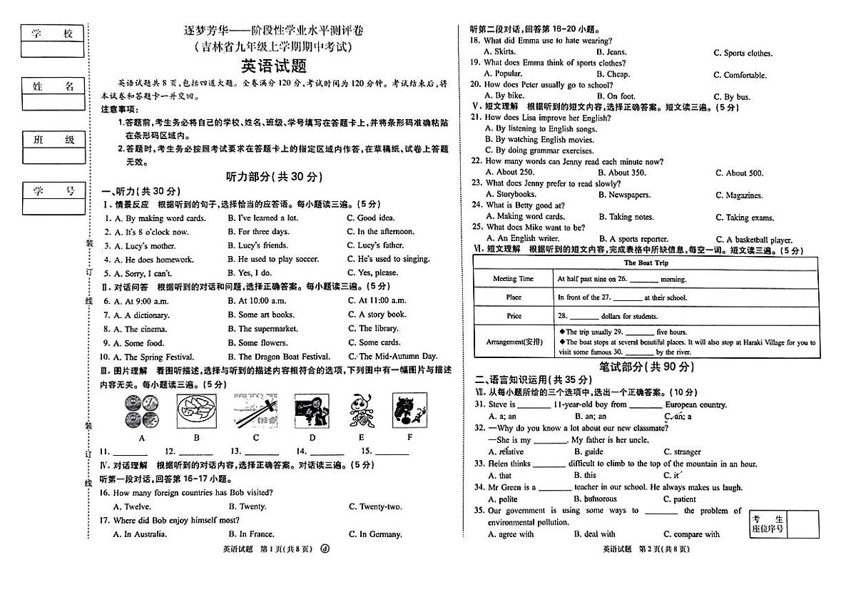 吉林油田第十二中学2025~2026学年度九年级上学期期中考试.逐梦芳华    英语（含答案）第1页