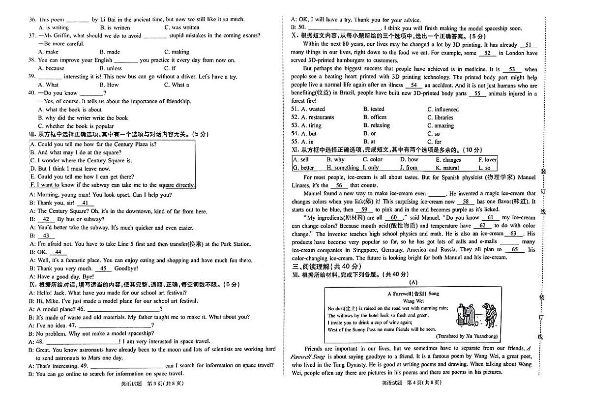 吉林油田第十二中学2025~2026学年度九年级上学期期中考试.逐梦芳华    英语（含答案）第2页
