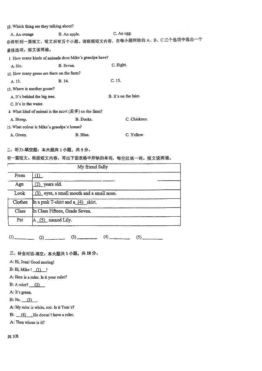 山西省太原市小店区部分学校2025-2026学年第上学期10月月考七年级英语试卷第2页