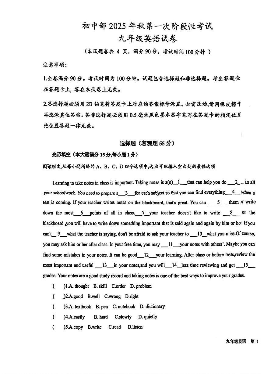 湖北省襄阳市襄城区汉水国学实验学校2025-2026学年九年级上学期第一次阶段性考试英语试卷（月考）第1页