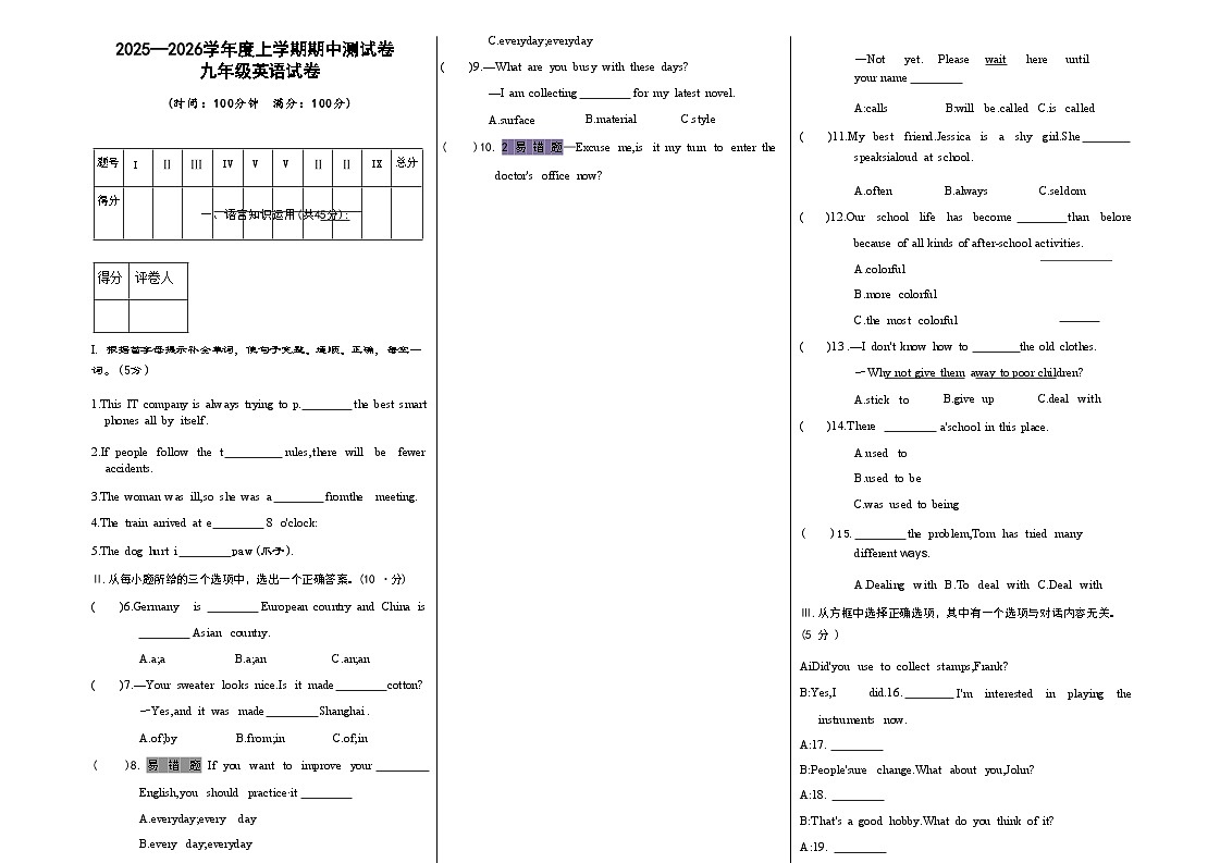 吉林省四平市梨树县三校2025—2026学年度上学期期中测试卷   九年级英语（含答案）第1页