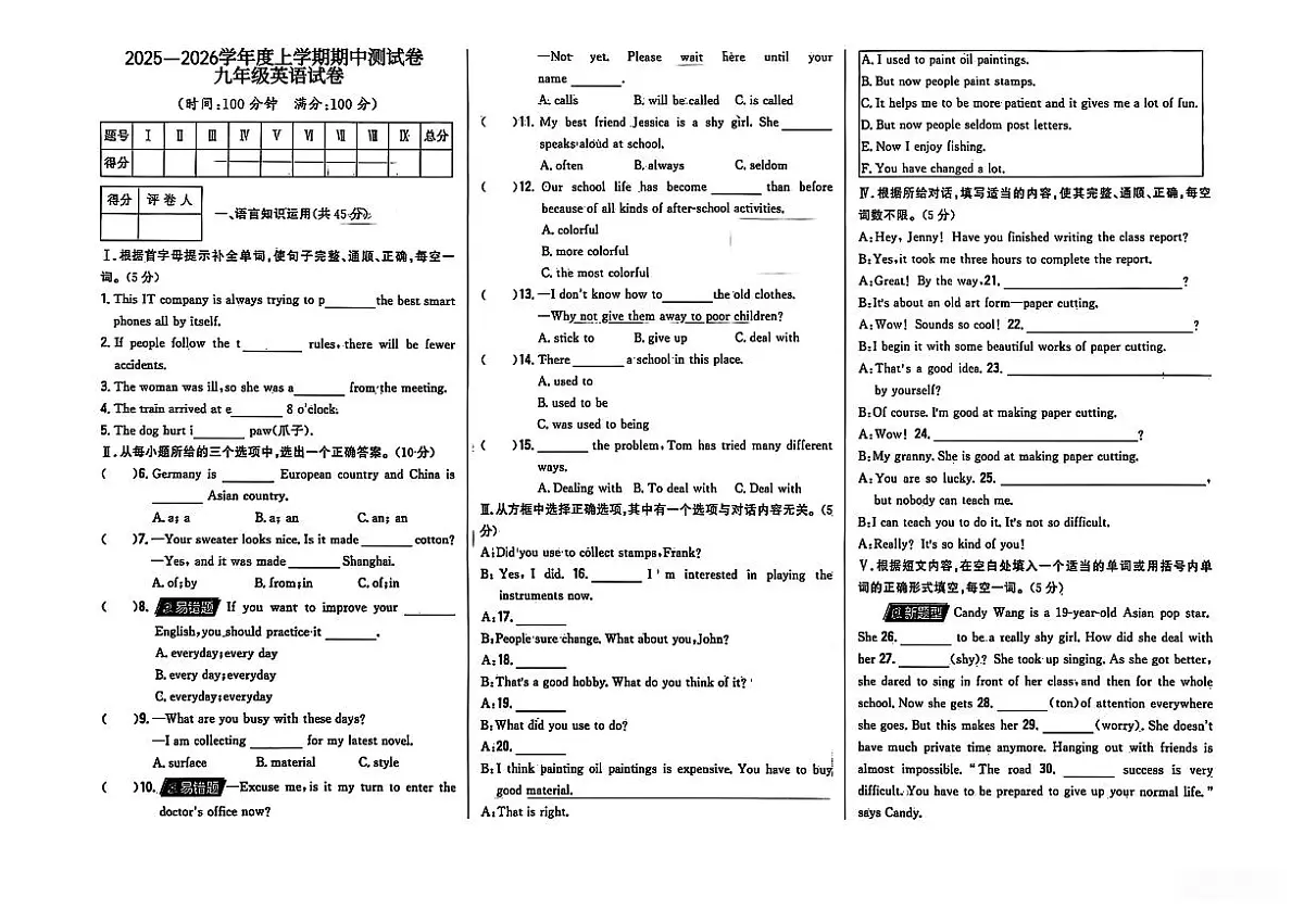 吉林省四平市梨树县三校2025—2026学年度上学期期中测试卷 九年级英语（含答案）第1页