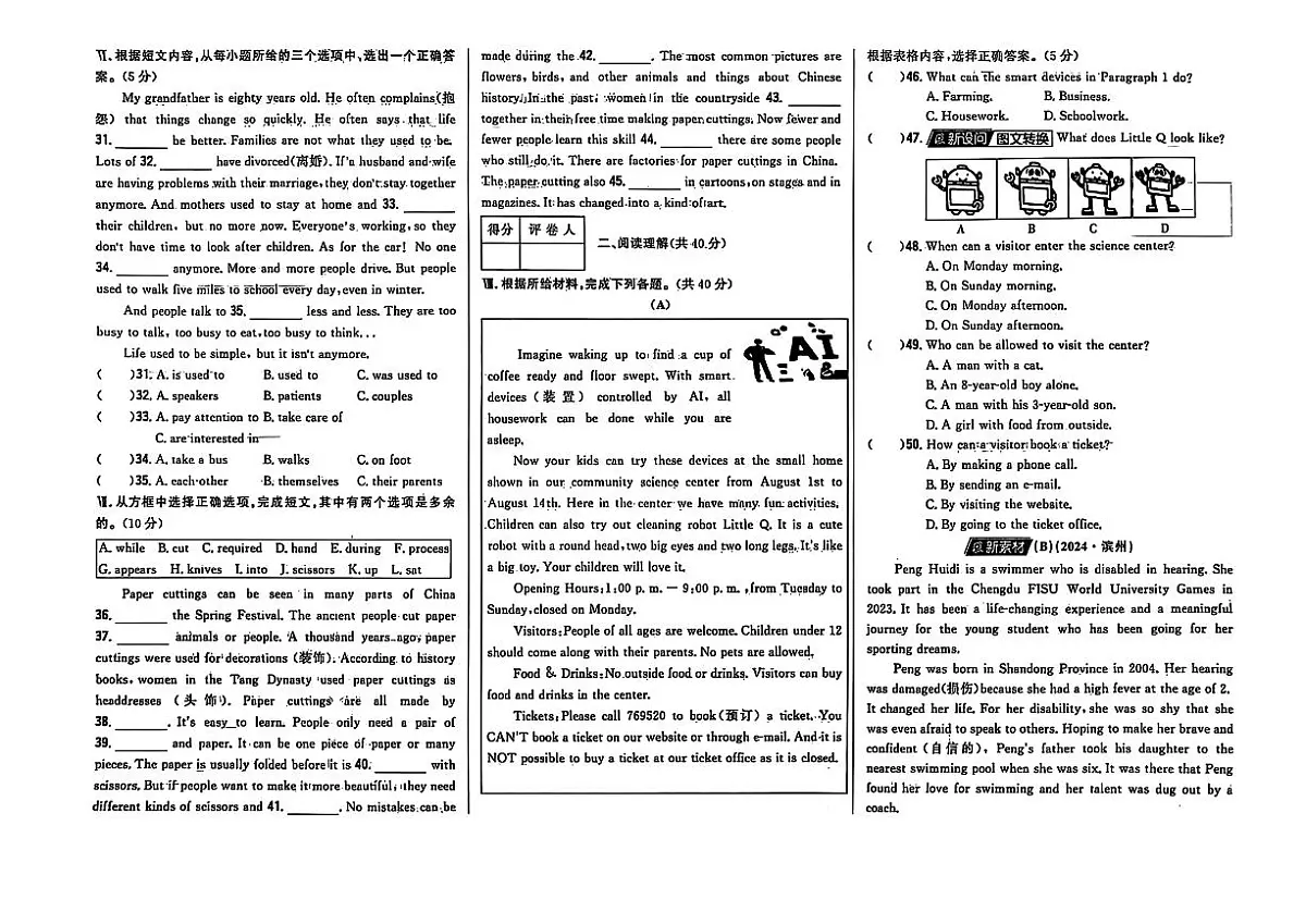 吉林省四平市梨树县三校2025—2026学年度上学期期中测试卷 九年级英语（含答案）第2页