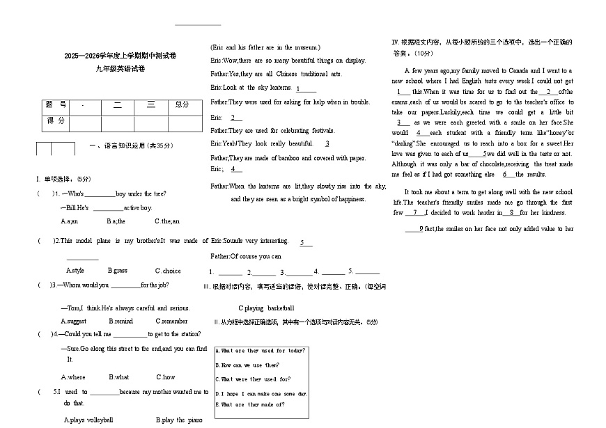 辽宁省沈阳市四校2025—2026学年度上学期期中测试卷   九年级英语（含答案）第1页