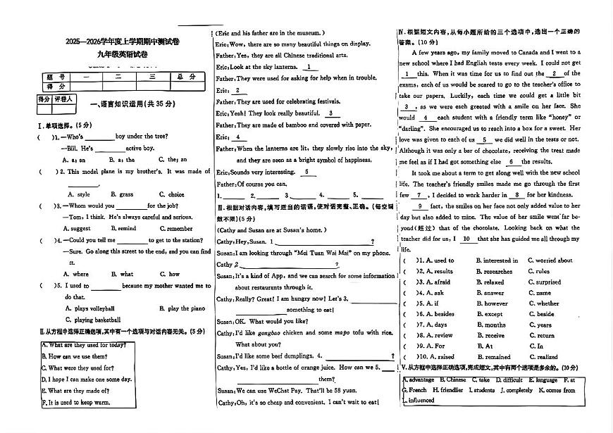 辽宁省沈阳市四校2025—2026学年度上学期期中测试卷   九年级英语（含答案）第1页