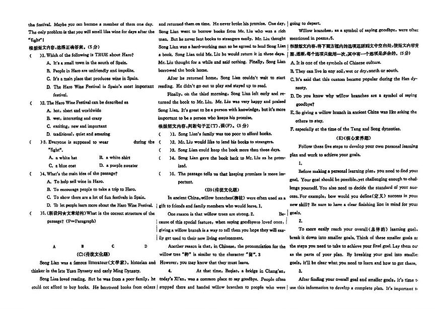 辽宁省沈阳市四校2025—2026学年度上学期期中测试卷   九年级英语（含答案）第3页