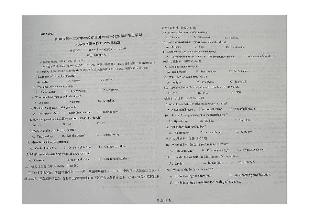 辽宁省沈阳市第一二六中学2025-2026学年八年级上学期11月限时作业英语试卷（月考）第1页