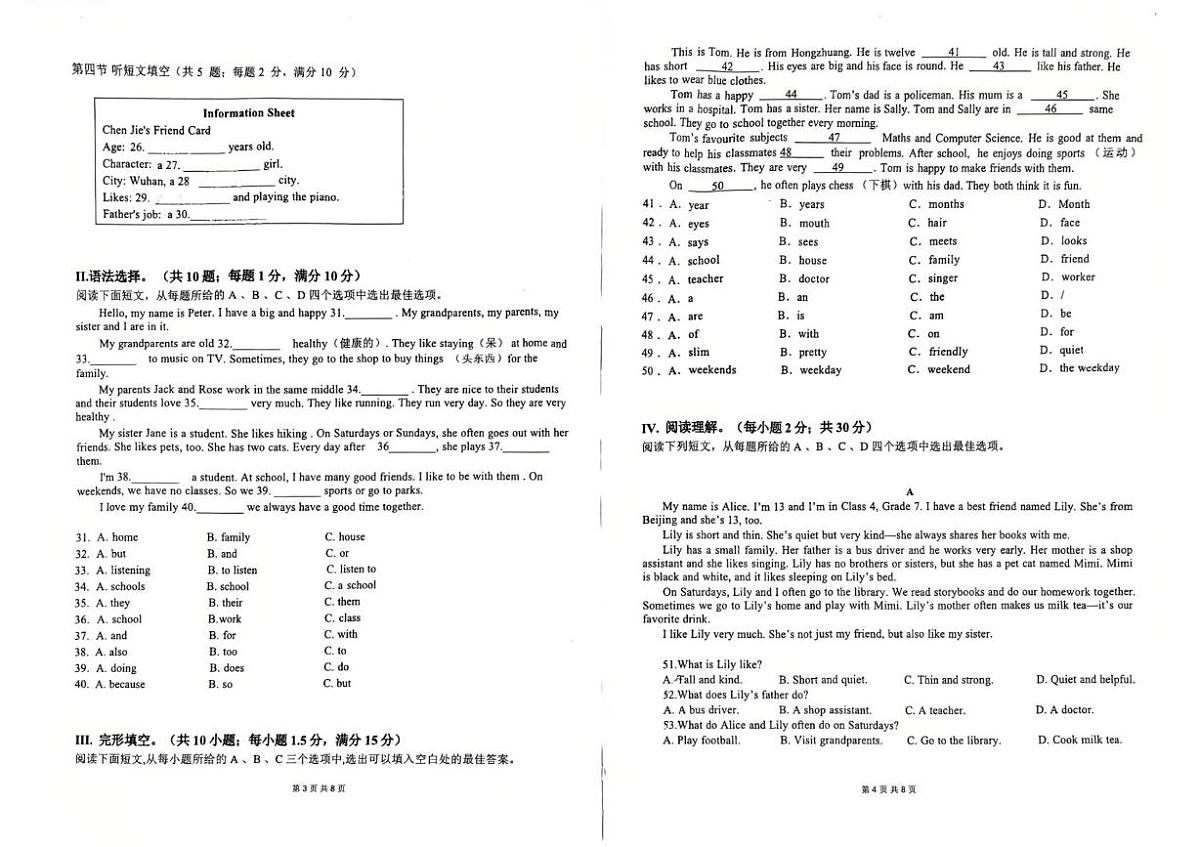 重庆市巴南中学校2025-2026学年七年级上学期第一次定时作业英语试题（月考）第2页