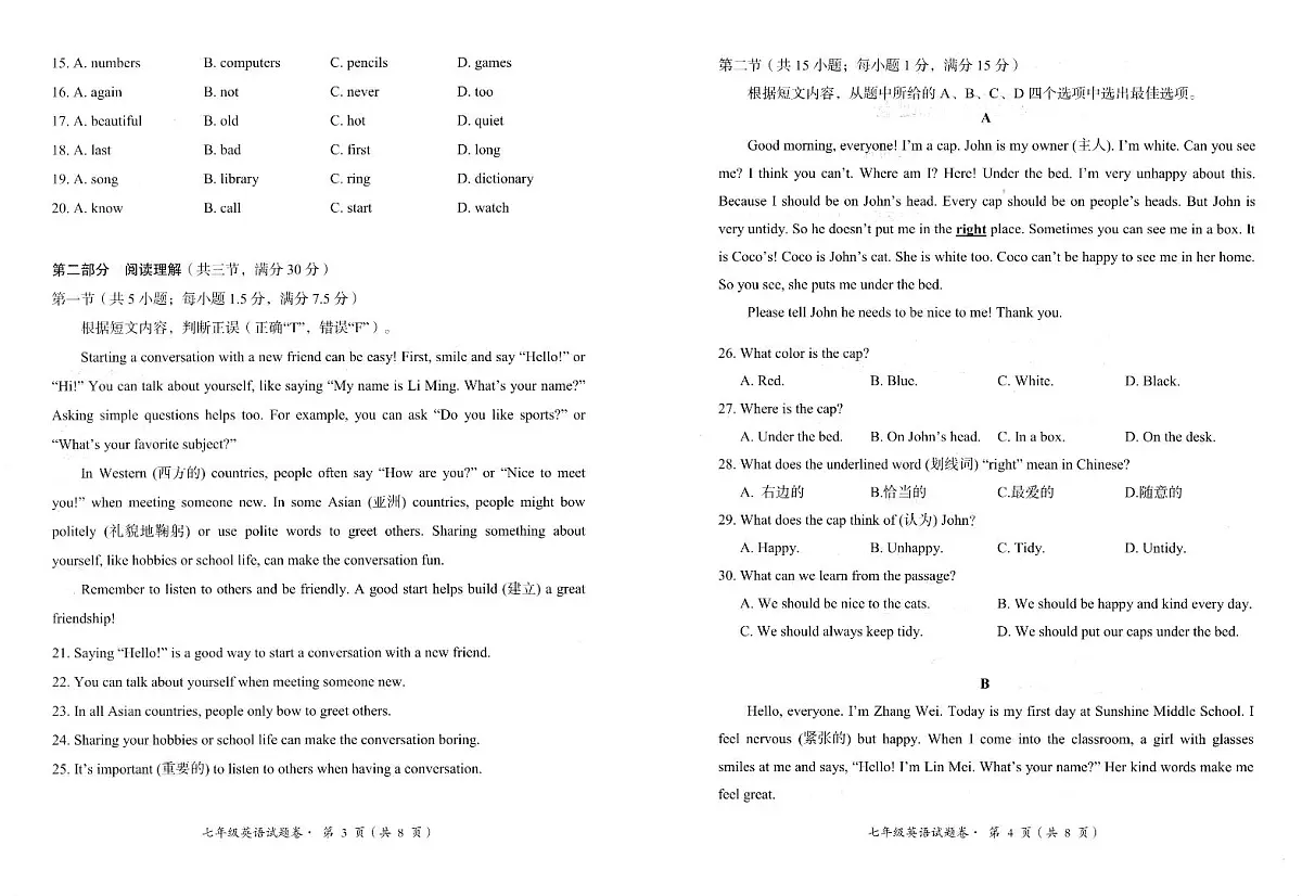 云南省昆明市嵩明县2025-2026学年七年级上学期期中质量检测英语试卷第2页
