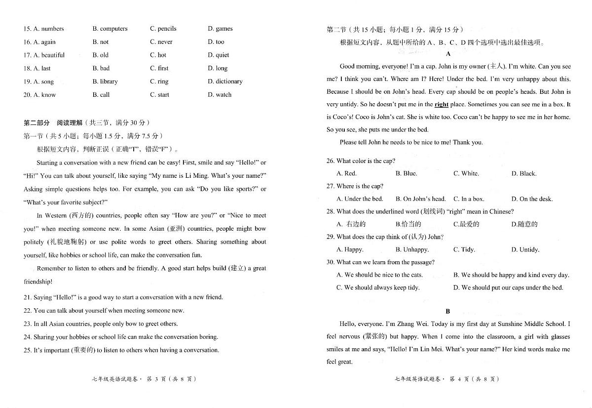 云南省昆明市嵩明县2025-2026学年七年级上学期期中质量检测英语试卷第2页
