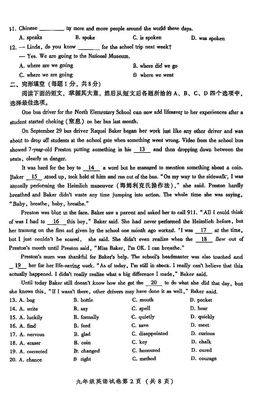 北京市密云区2025一2026学年九年级上学期期中考试+英语试卷第2页