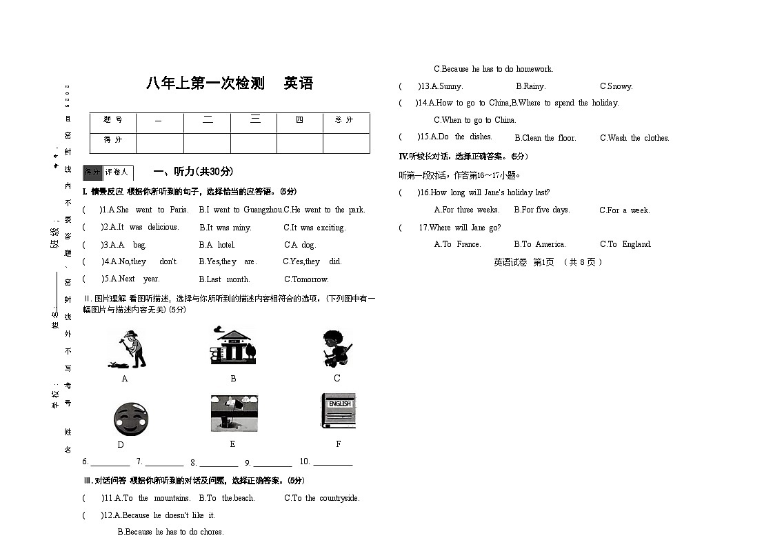吉林省四平市四校2025~2026学年度上学期八年级第一次检测   英语（含答案）第1页