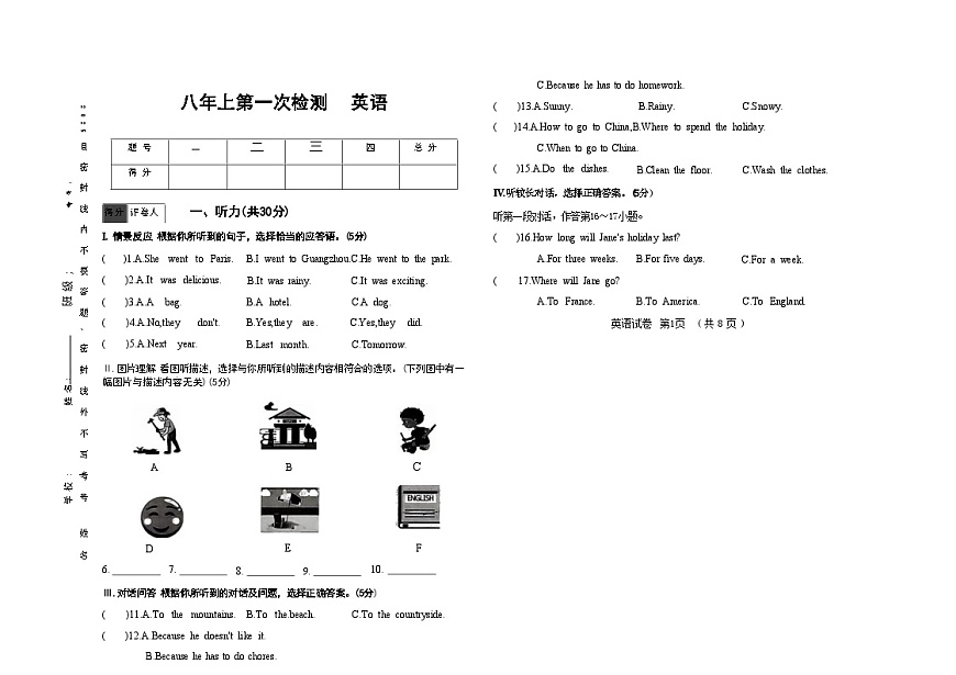 吉林省四平市四校2025~2026学年度上学期八年级第一次检测   英语（含答案）第1页