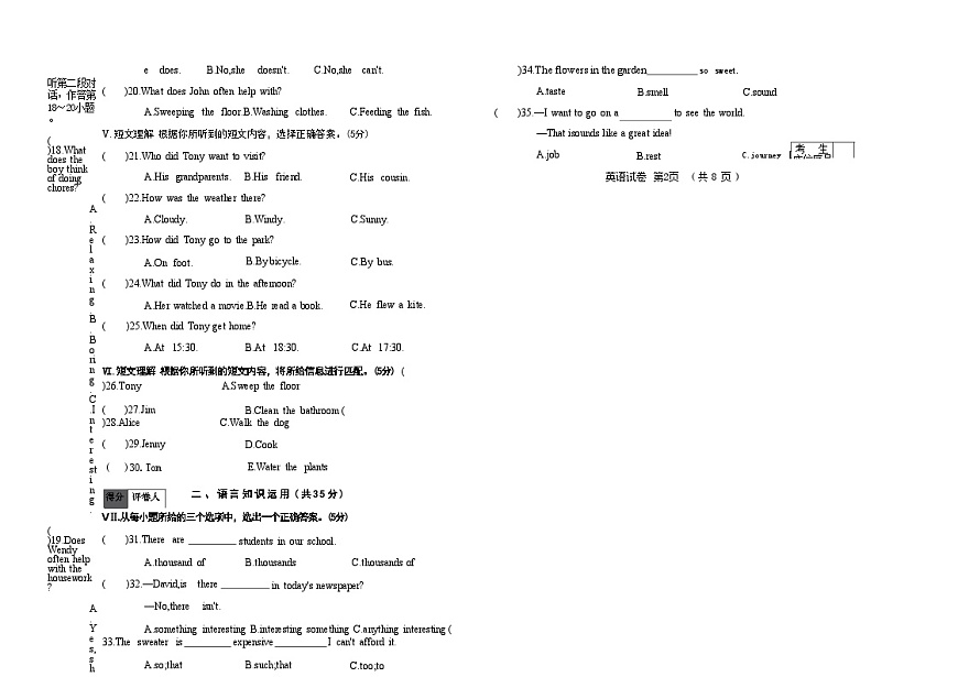 吉林省四平市四校2025~2026学年度上学期八年级第一次检测   英语（含答案）第2页