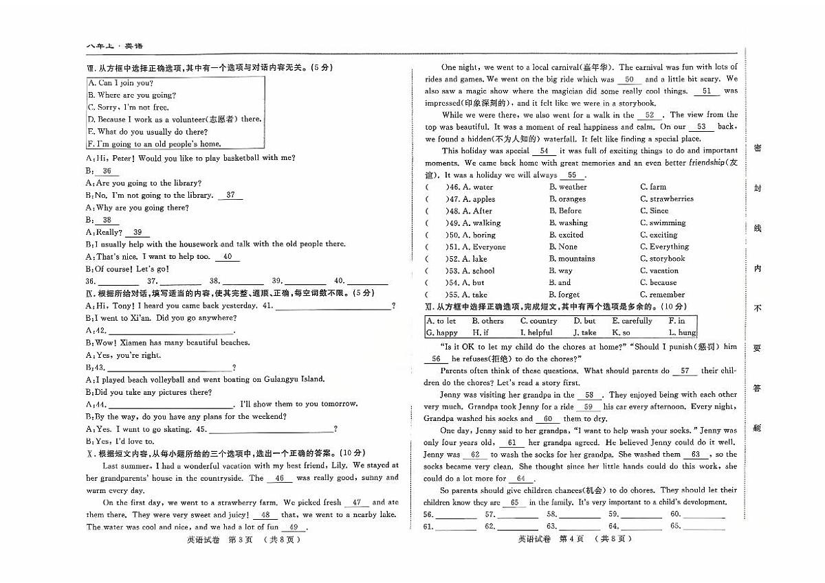 吉林省四平市四校2025~2026学年度上学期八年级第一次检测   英语（含答案）第2页