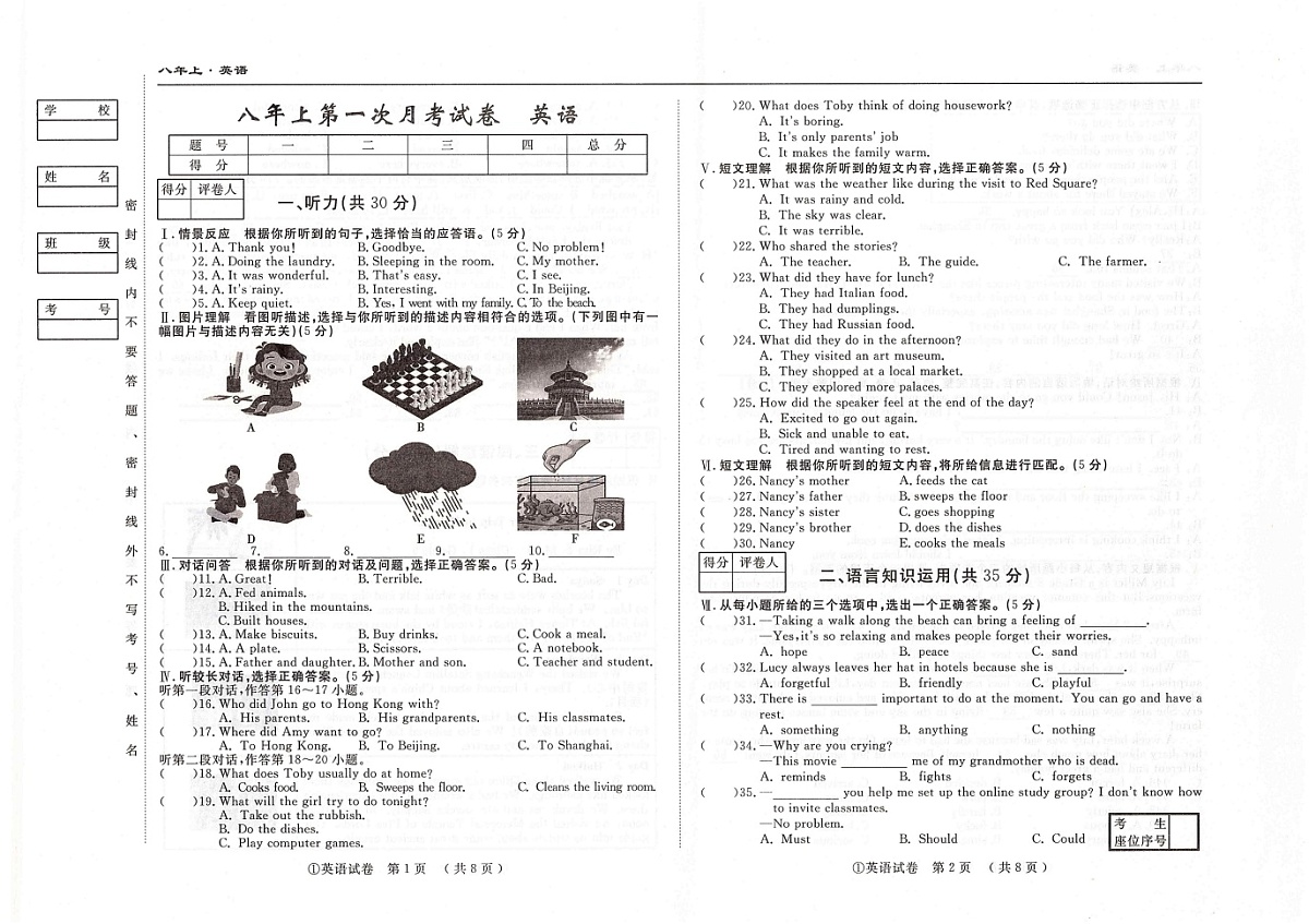 吉林省松原市四校2025~2026学年度下学期八年级第一次月考试卷 英语（含答案）第1页