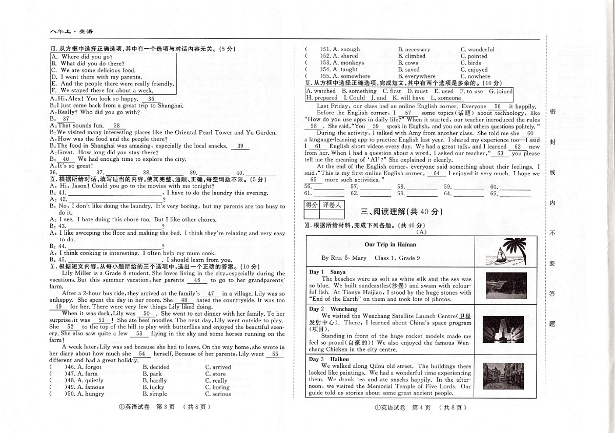 吉林省松原市四校2025~2026学年度下学期八年级第一次月考试卷 英语（含答案）第2页