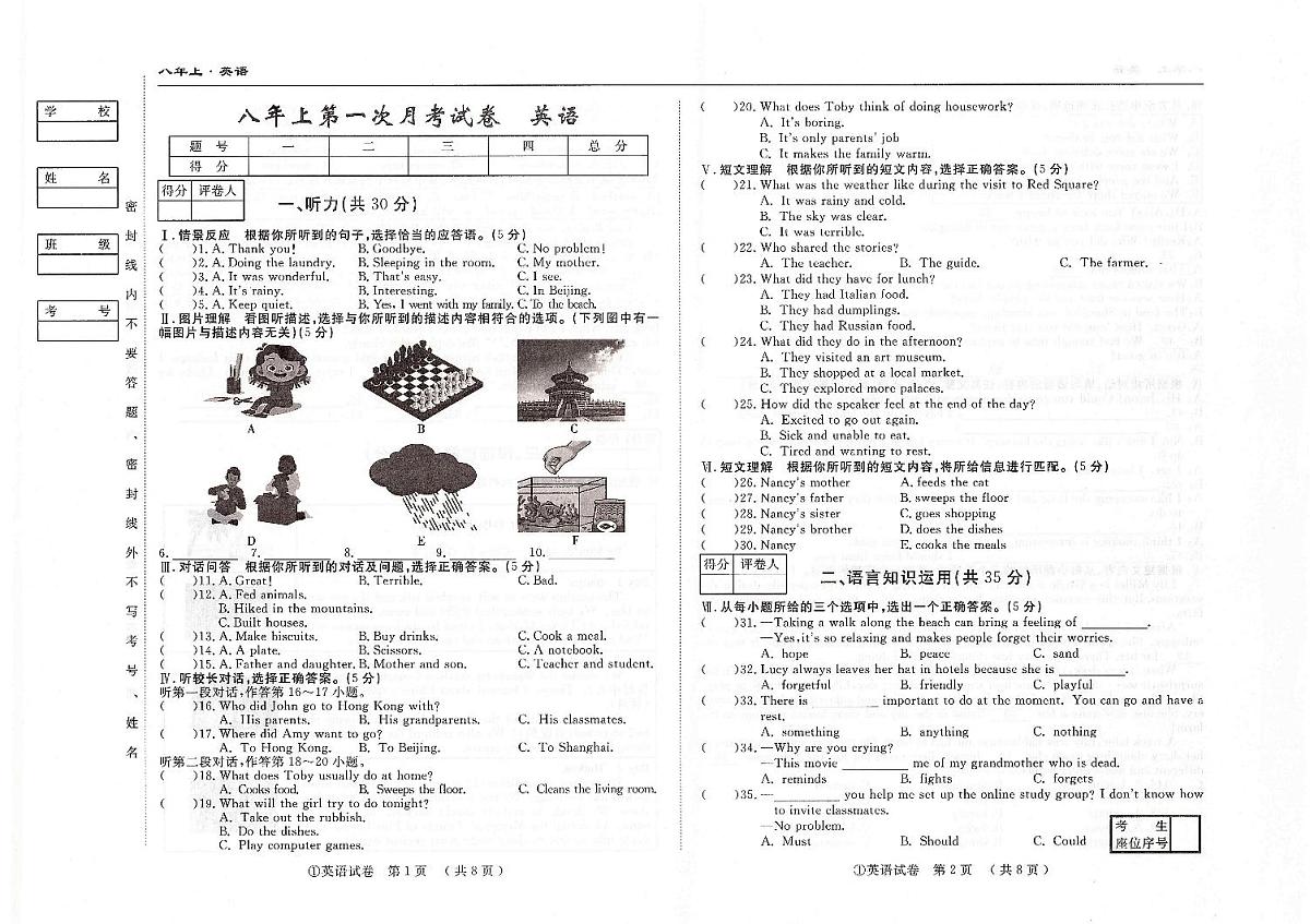 吉林省松原市四校2025~2026学年度下学期八年级第一次月考试卷 英语（含答案）第1页