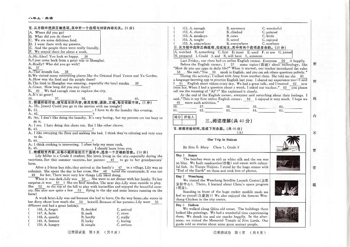 吉林省松原市四校2025~2026学年度下学期八年级第一次月考试卷 英语（含答案）第2页