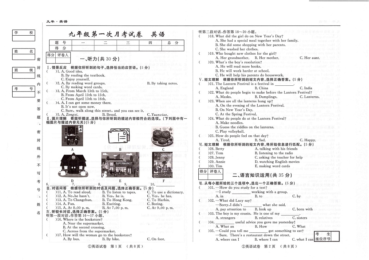 吉林省松原市四校2025~2026学年度上学期九年级第一次月考试卷   英语（含答案）第1页
