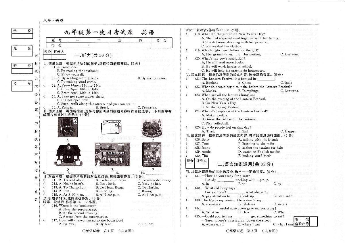 吉林省松原市四校2025~2026学年度上学期九年级第一次月考试卷   英语（含答案）第1页