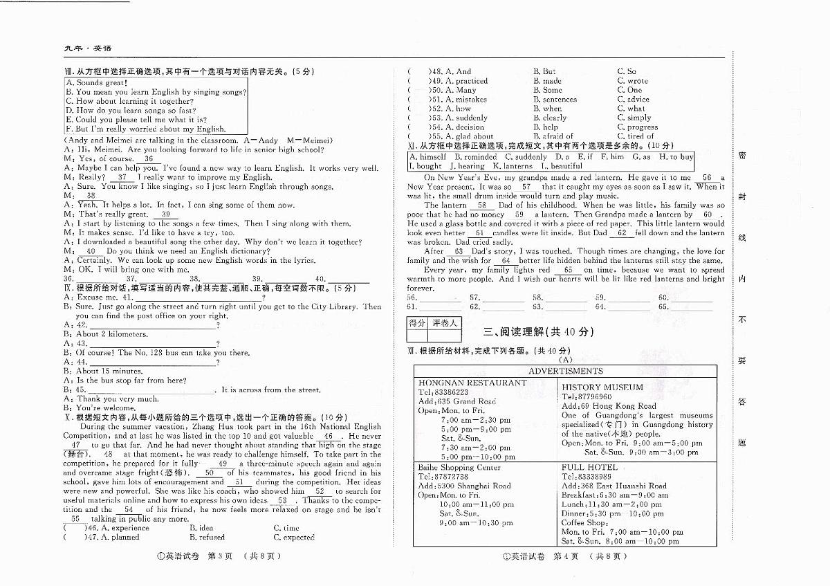 吉林省松原市四校2025~2026学年度上学期九年级第一次月考试卷   英语（含答案）第2页