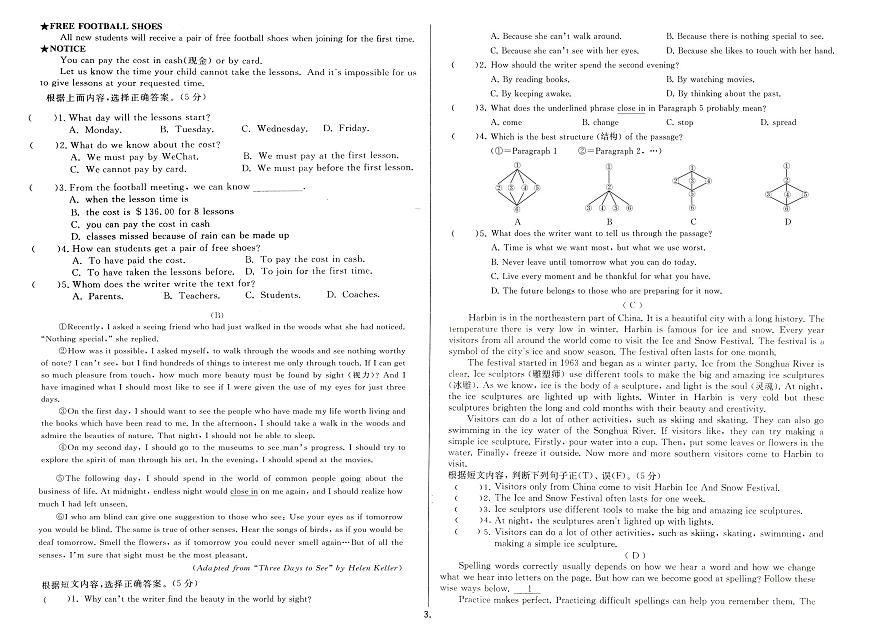 吉林省农安县三校2025~2026学年度上学期第一次月考试卷   九年级英语试卷（含答案）第3页